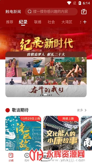 触电新闻(新闻资讯平台) 触电新闻(新闻资讯平台)