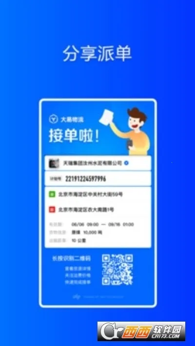 ���׻���(��������ƽ̨)v6.0.73 �ֻ���