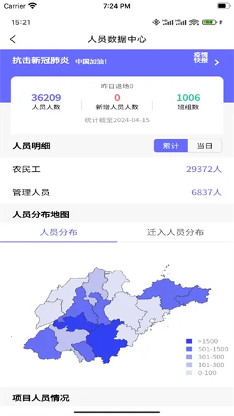 山东高速工管通(高速工程办公平台)截图