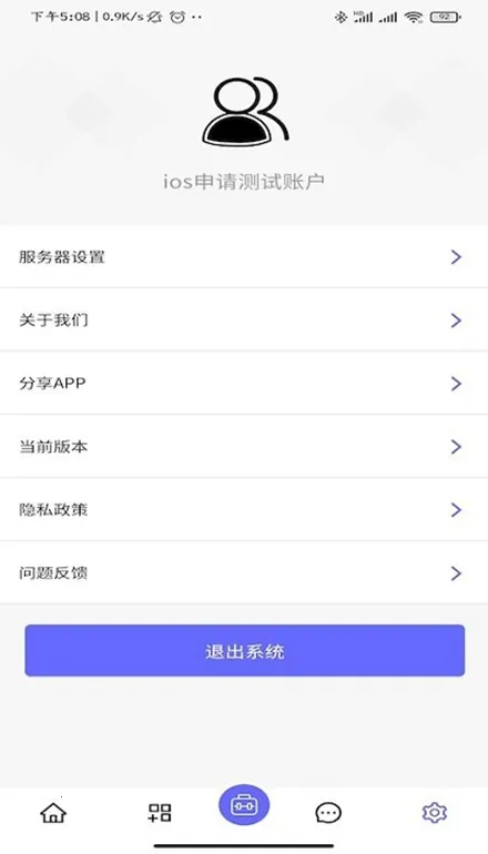 山东高速工管通(高速工程办公平台)截图