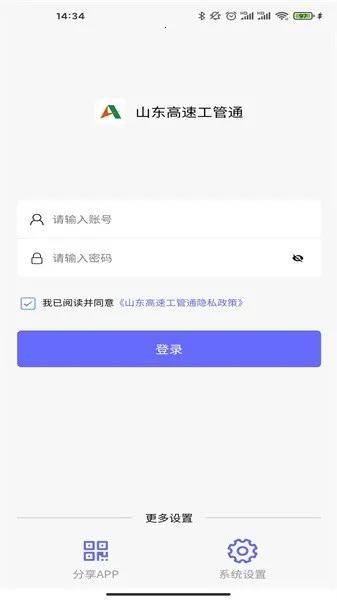 山东高速工管通(高速工程办公平台)截图