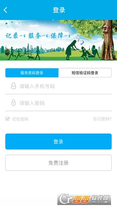 铜川人社(人社服务平台)截图