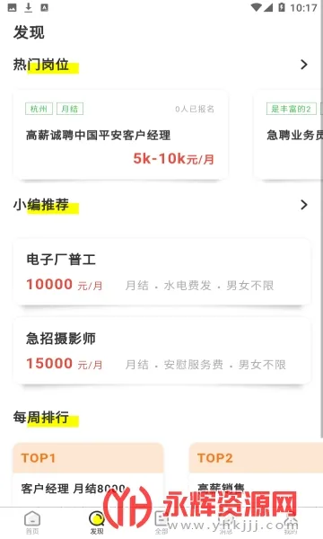 �����Ƹ(��ְ��Ƹ����)v1.0.1 �ֻ���