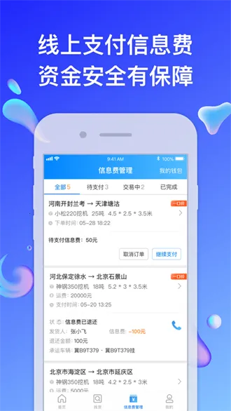 特运通大件2025最新版本 特运通大件2025最新版本