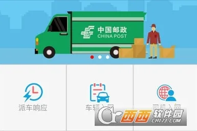 中邮车助手2025官方最新版本 中邮车助手2025官方最新版本