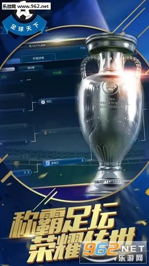 足球天下(足球经营游戏) 足球天下(足球经营游戏)