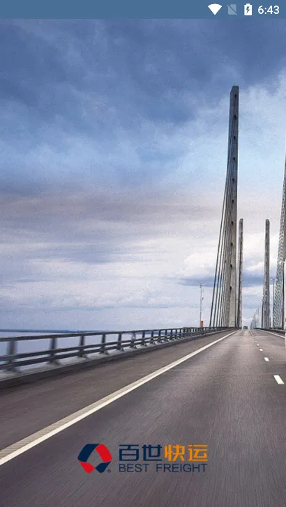 百世快运质检2025最新版本 百世快运质检2025最新版本