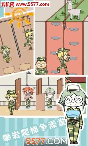 军训大作战(军训解谜游戏) 军训大作战(军训解谜游戏)