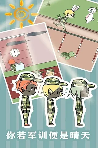 军训大作战(军训解谜游戏) 军训大作战(军训解谜游戏)