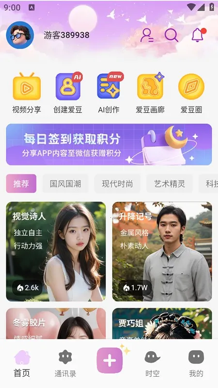 时空爱豆ai聊天2025官方最新版本 时空爱豆ai聊天2025官方最新版本