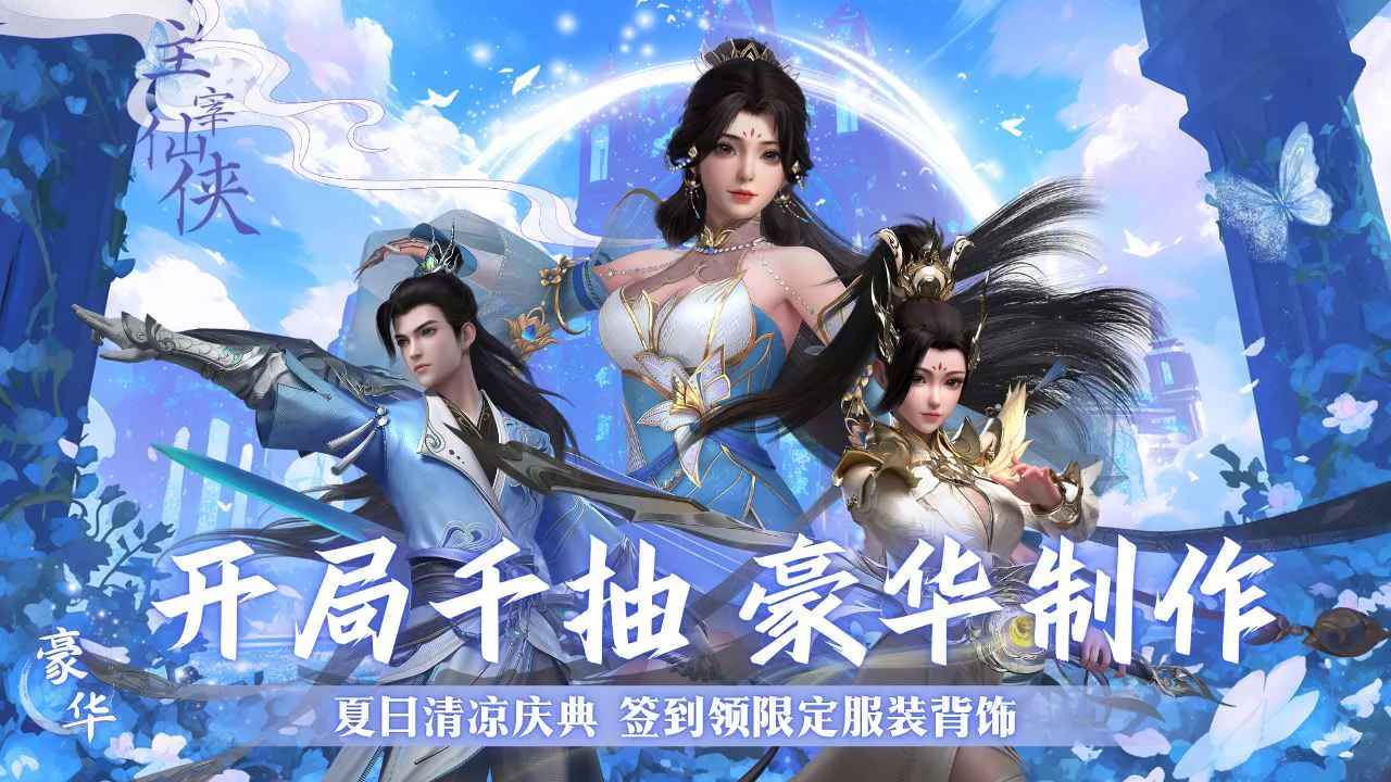 仙魔劫(玄幻修仙游戏) 仙魔劫(玄幻修仙游戏)