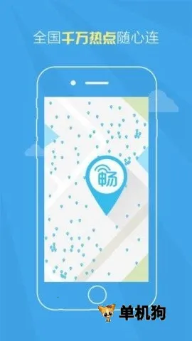 畅无线(WiFi连接工具) 畅无线(WiFi连接工具)