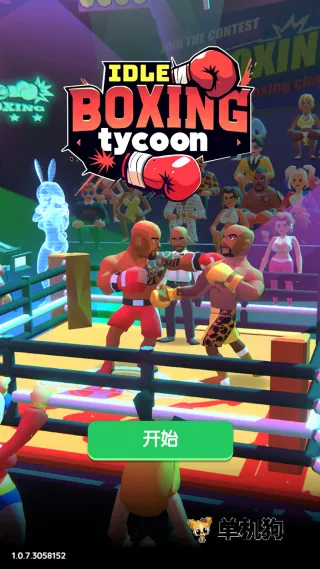 拳击馆大亨(拳击格斗游戏) 拳击馆大亨(拳击格斗游戏)