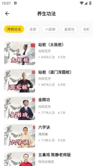 养生大全2025官方正版 养生大全2025官方正版