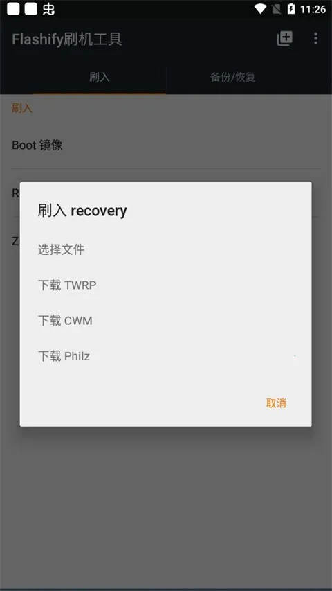 Flashify(手机刷机工具) Flashify(手机刷机工具)