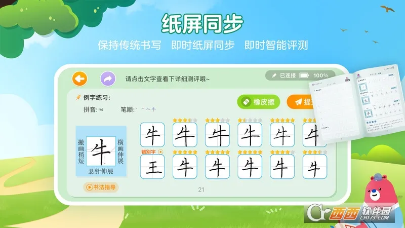 ȫƷ����д��(����д��ѧϰ����)v1.3.3 �ٷ�����