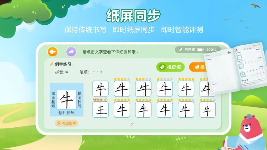 ȫƷ����д��(����д��ѧϰ����)v1.3.3 �ٷ�����