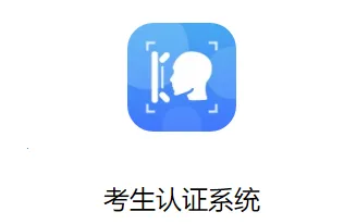 考生认证系统(教育认证平台) 考生认证系统(教育认证平台)