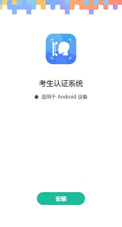 ������֤ϵͳ(������֤ƽ̨)V3.1.1 �ֻ���