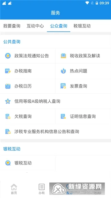 皖税通最新手机版 皖税通最新手机版