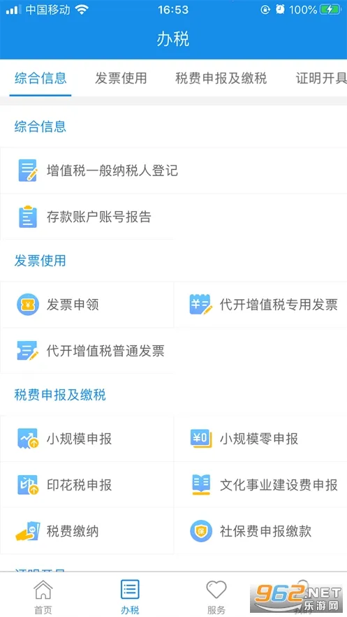 ��˰ͨ�����ֻ���v2.5.8 �ֻ���