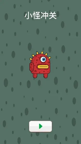 小怪冲关2025官方正版 小怪冲关2025官方正版
