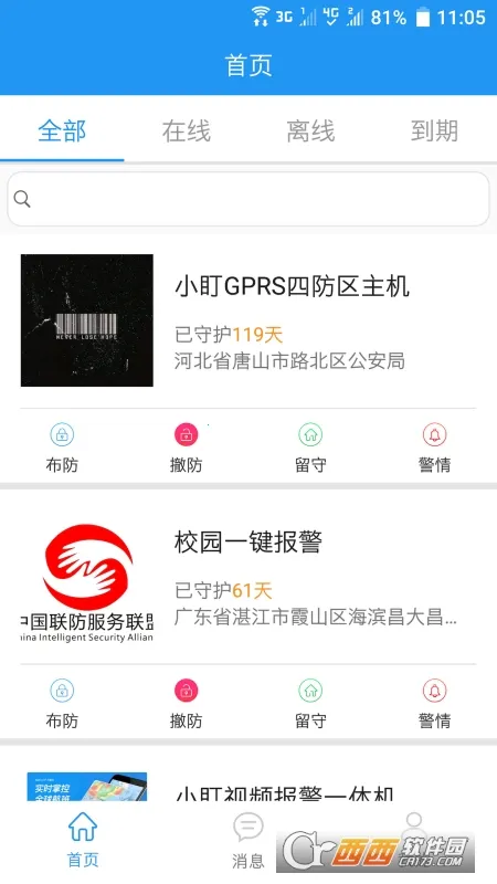 智慧安防安卓版手机版 智慧安防安卓版手机版