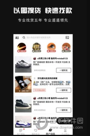 共享货源安卓版手机版 共享货源安卓版手机版