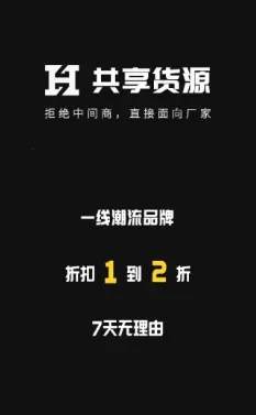 共享货源安卓版手机版 共享货源安卓版手机版