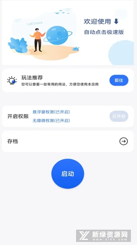 大白自动点击安卓版手机版 大白自动点击安卓版手机版