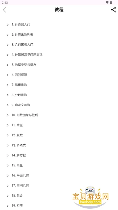 Mathfuns�����ֻ���v2.0.24 ��Ѱ�