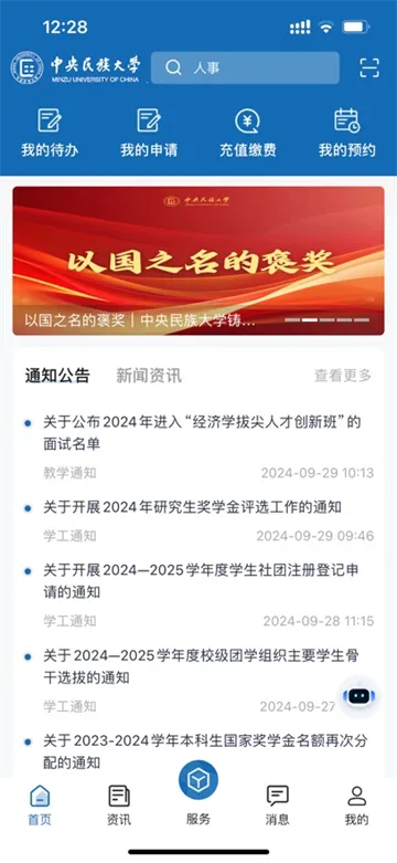 民大通最新手机版 民大通最新手机版