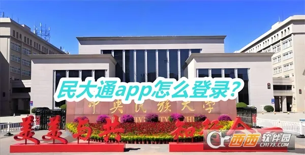 民大通最新手机版 民大通最新手机版