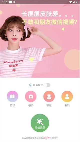 微微视频美颜助手(视频美颜工具) 微微视频美颜助手(视频美颜工具)