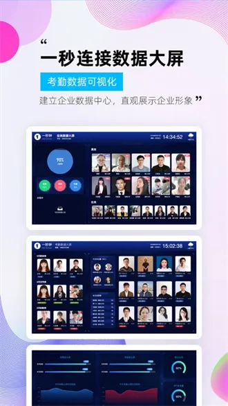 一秒钟考勤(考勤管理软件)截图