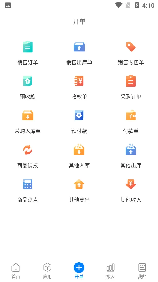 易管账(生意管理工具)截图