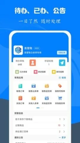 易管账(生意管理工具)截图