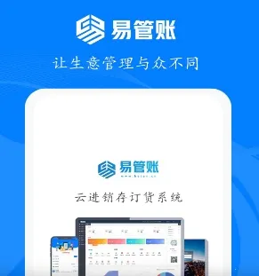 易管账(生意管理工具) 易管账(生意管理工具)