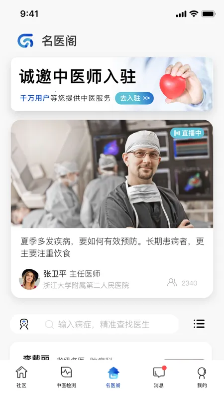 ������(��ҽ��������)v10.4.18 �ֻ���