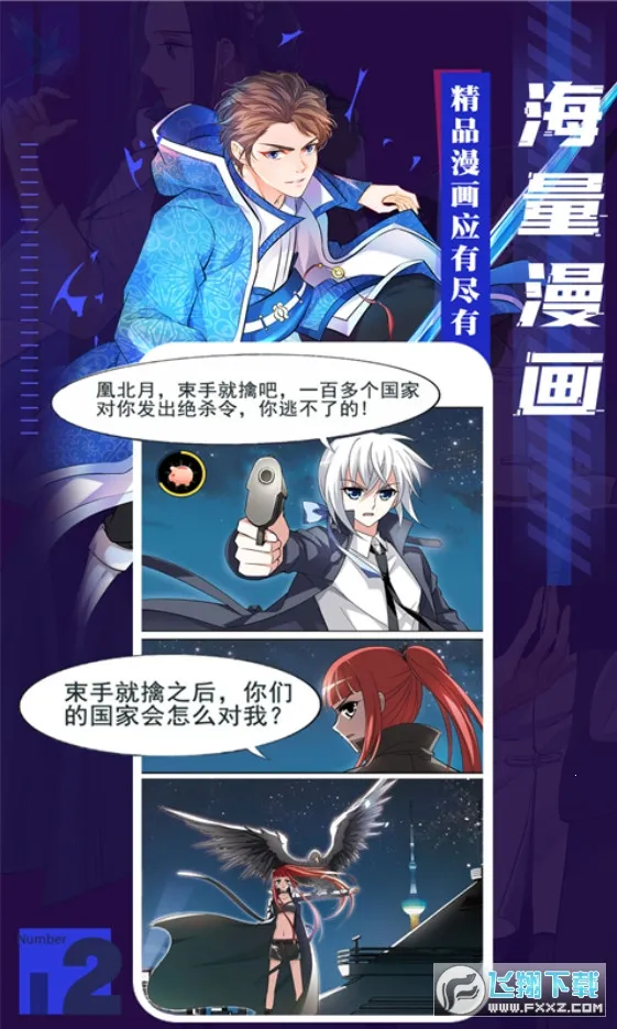 全免漫画2025官方最新版本截图