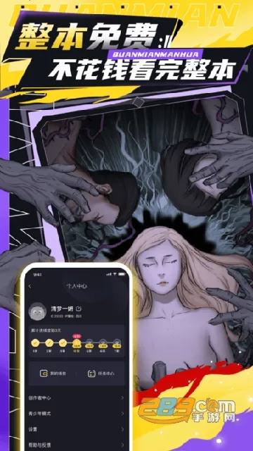 全免漫画2025官方最新版本截图