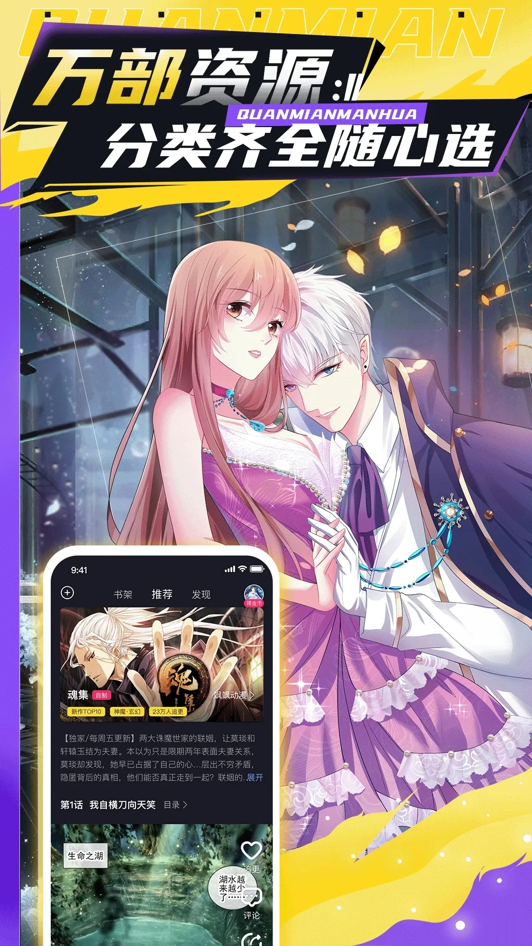 全免漫画2025官方最新版本截图