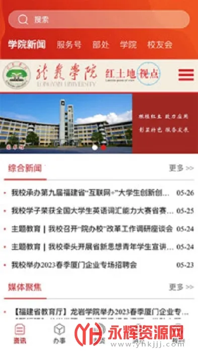 i龙院(校园服务平台) i龙院(校园服务平台)