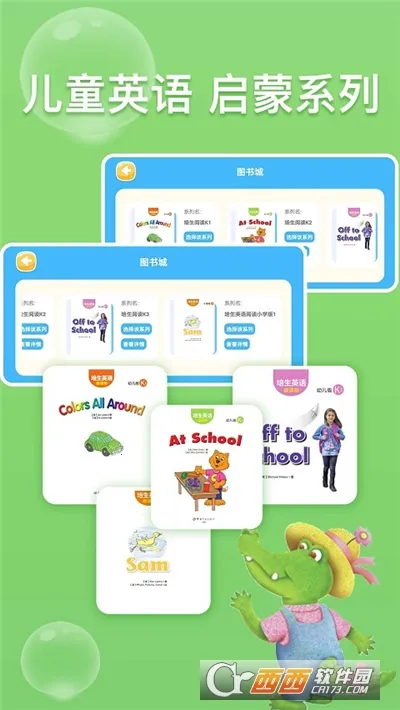 少儿英语阅读街2025下载安装 少儿英语阅读街2025下载安装