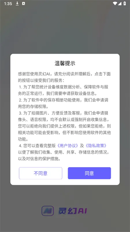 ���AI�����ֻ���v1.4.3.1202 �ֻ���