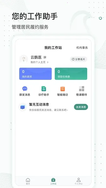 ��ȵҽ(����ҽ�Ʒ���ƽ̨)v4.3.4 �ٷ�����