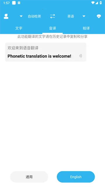 语音翻译助手(多方式翻译软件) 语音翻译助手(多方式翻译软件)