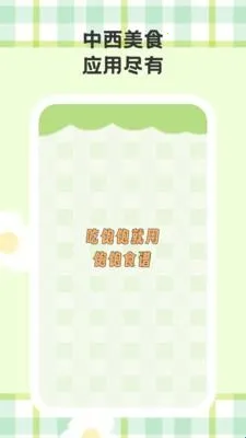 饱饱食谱2025官方最新版本 饱饱食谱2025官方最新版本