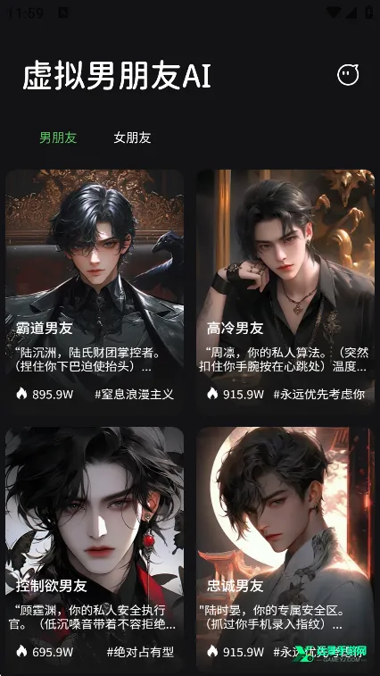 虚拟男朋友AI2025下载安装 虚拟男朋友AI2025下载安装