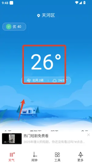 哒哒天气闹钟(生活提醒工具) 哒哒天气闹钟(生活提醒工具)